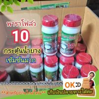 พาราโฟล์ว 10 น้ำเหลืองใส พอแห้งไม่มีสี รักษาหน้ายาง โรคเปลือกแห้ง โรคเปลือกเน่า โรคเส้นดำ มียาเร่ง 10% ปริมาณ500  มล.