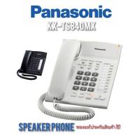 โทรศัพท์Panasonic KX-TS840MXสีขาว-ดำสินค้าประกันศูนย์Panasonic 1ปี