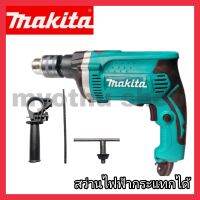 MAKITA สว่านกรแทกไฟฟ้า 16 มม.(5หุน) รุ่น HP1630 รับประกันศูนย์ 6 เดือน 710W