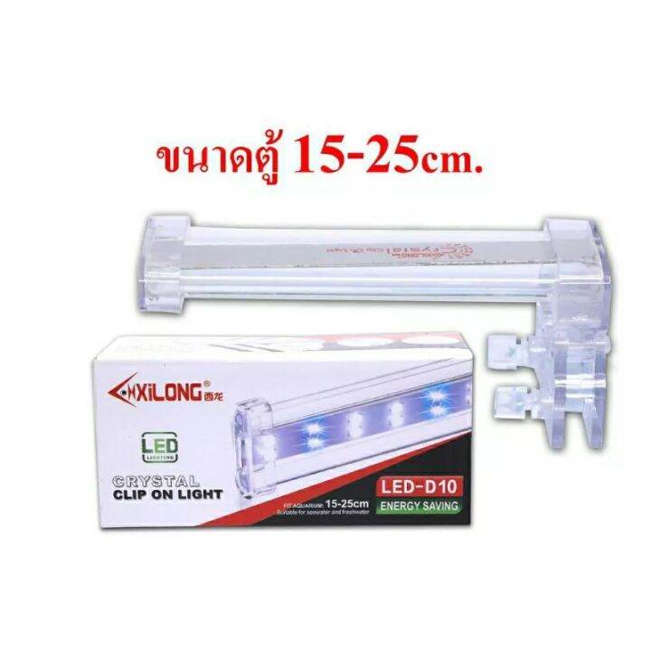 ไฟ-led-d10-xilong-สีฟ้าขาว-แบบหนีบ