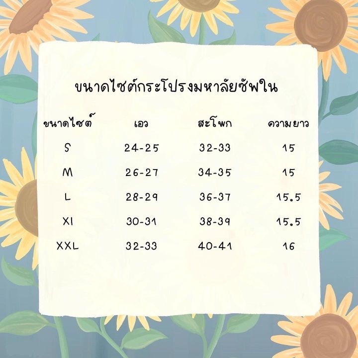 กระโปรงมหาลัย-ซัพใน