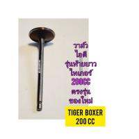 วาล์วไอดี ใช้สำหรับมอไซค์ Tiger Boxer 200cc ไทเกอร์ สีน้ำตาล 200 cc ของใหม่  (รุ่นท้ายยาว)  ตรงรุ่นใส่ได้เลย

หัว : 5.5   ก้าน  :  91.5   ยาว  :  31.5 

สอบถามเพิ่มเติมเกียวกับสินค้าได้คะ

LINE : 087- 610 - 5550

https://www.facebook.com/oroumamotor

http