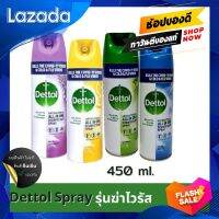 ใหม่ล่าสุด!! Dettol สเปรย์ เดทตอล รุ่นฆ่าไวรัส กระป๋องใหญ่ 450 ml. พร้อมส่ง มีให้เลิอก 4 กลิ่น