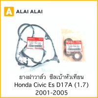 [C013]ยางฝาวาล์ว ซีลเบ้าหัวเทียน Honda Civic Es 1.7 D17A 2001-2005