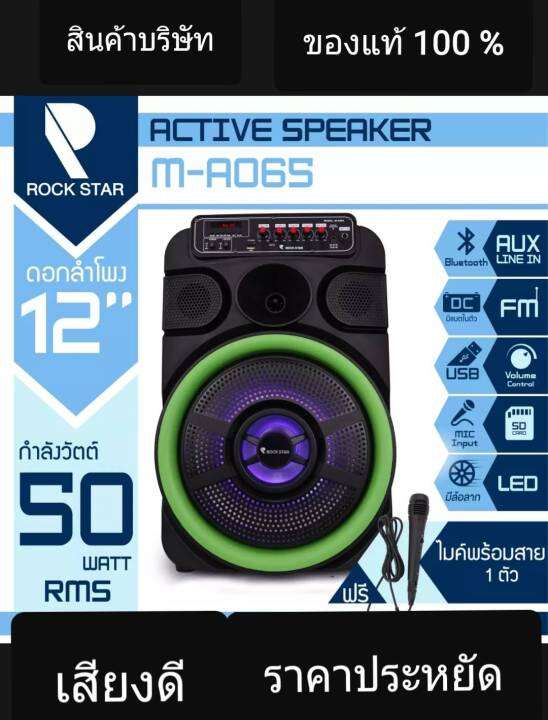 ลำโพงบูลทูธ-rock-star-รุ่น-m-a065ดอก12-นิ้ว-1500-w-p-m-p-o-เสียงดี-พร้อมไมค์สาย