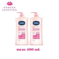 vaseline healthy white UV lightening body lotion ขนาด 400 ml. แพ๊คคู่