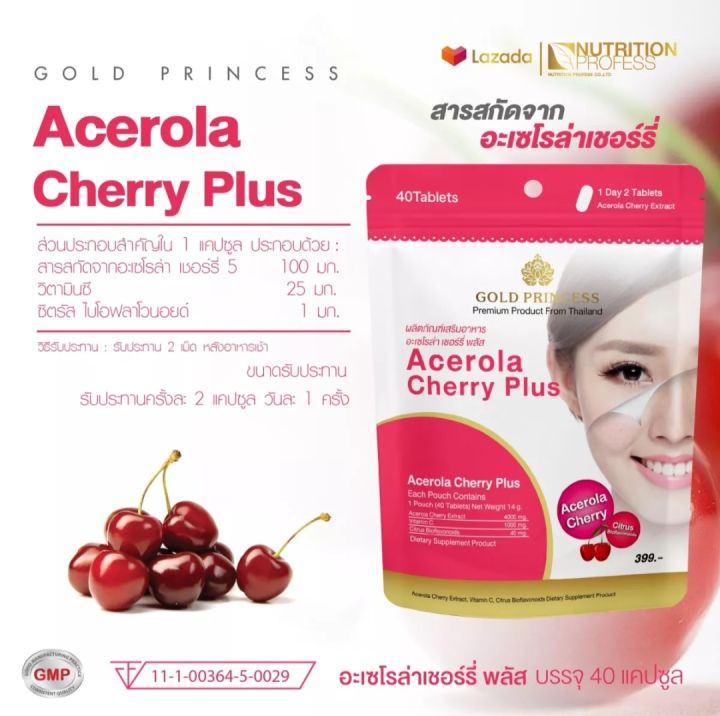acerola-cherry-plus-อะเซโรล่าเชอร์รี่-บรรจุ40เม็ด-ซอง