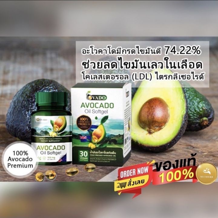 avocado-oil-softgel-อโวคาโดสกัดเย็น-100-premium-avocado-อาหารเสริม-น้ำมันอะโวคาโด-อะโวคาโดสายพันธ์แฮส