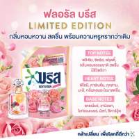 น้ำยาซักผ้าบรีส เอกเซล ซิกเนเจอร์ ลิมิเต็ด อิดิชั่น สูตรเข้มข้น กลิ่นฟลอรัล บรีส 580-700 ml