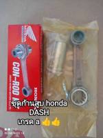 ชุดก้านสูบ honda DASH เกรด a 06381-KBP-507??