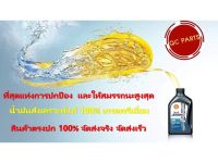 น้ำมันเครื่องเกรดพรีเมี่ยม สังเคราะห์100% Shell Advance Ultra 4T 10W-40 ขนาด1ลิตร