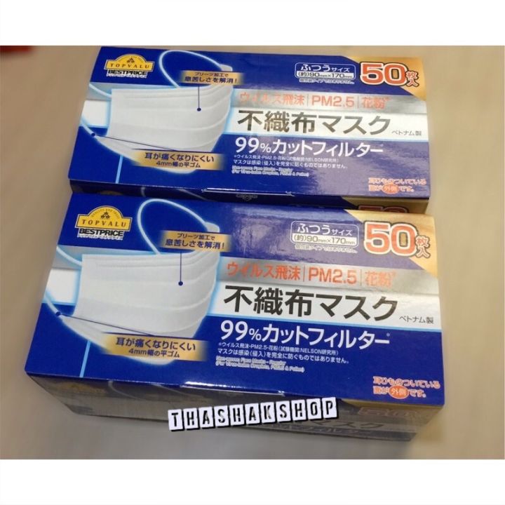 หน้ากากอนามัย-topvalu-บรรจุ-50-ชิ้น-กันไวรัส-กันpm2-5ได้99-กล่องสีฟ้า