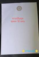 กระดาษขาวธรรมจักร-ปั้มทอง ไม่มีกรอบ  ขายเป็นชุดชุดละ10แผ่น (ขนาด A4) 80แกรม โดยโรงพิมพ์สำนักงานพระพุุทธศาสนาแห่งขาติ