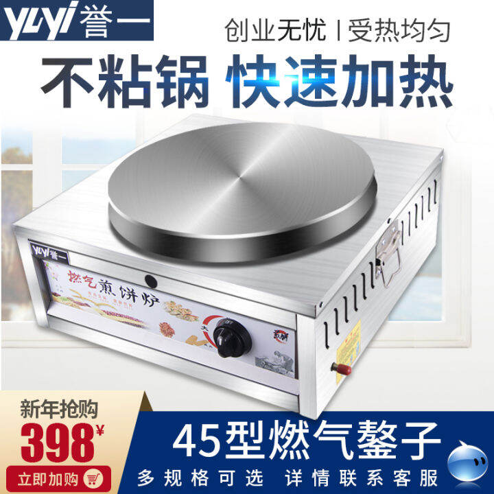 Gas Non-Rotating Diameter 45 Coarse Grains Pancake Machine Commercial ...