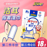 Joypet ปลอกสวมนิ้วทิชชู่เปียกเช็ดหูสำหรับสุนัขและสัตว์เลี้ยงกำจัดหูทำความสะอาดไรหูแมวทิชชู่เปียกเช็ดหูแมว