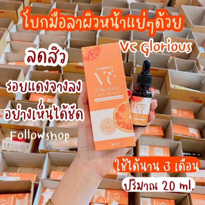 เซรั่มวิตซี-glorious-ลดสิวผดผื่น-สิวอีกเสบ-หน้าขาวใส-ปริมาณ-20-ml