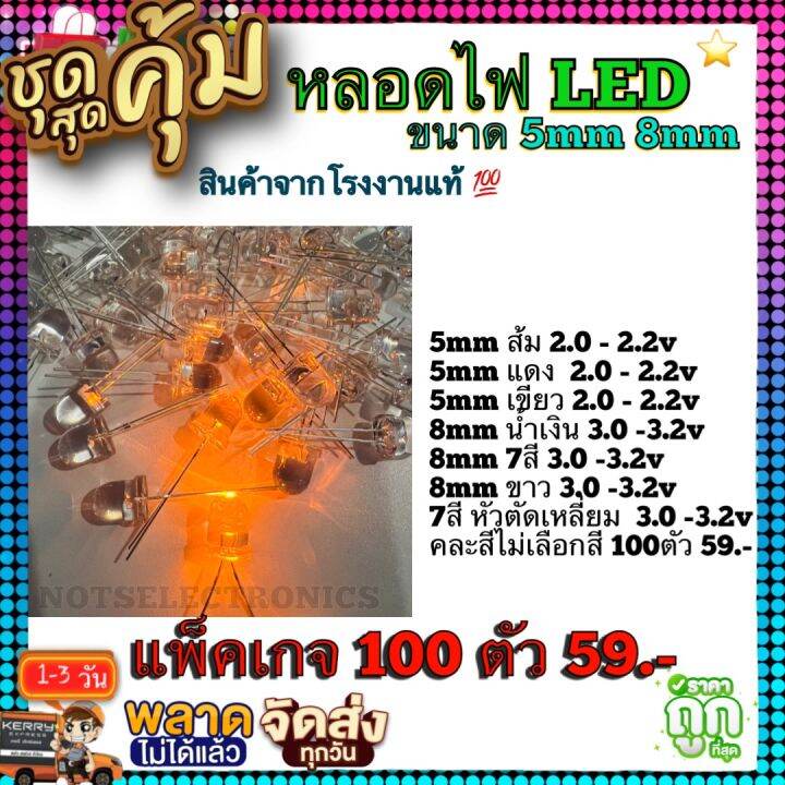 หลอดไฟled-หลอดไฟประกอบชิ้นงาน-led-ขนาด-5mm-8mm-แช่-มีแต่-7-สีที่กระพริบ-คละสี-ขายดี-ราคาถูกสุด