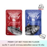 [DFK] Pramy Cat Wet Food พรามี่ อาหารแมวชนิดเปียก สูตรแมวแก่7+ มีให้เลือก 2สูตร