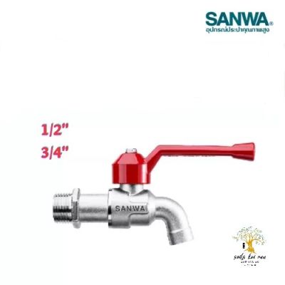 SANWA ก๊อกน้ำ ก๊อกด้ามแดง (Ball Tap) ขนาด 1/2 นิ้ว (4 หุล) , 3/4 นิ้ว (6 หุล) ยี่ห้อ ซันวา