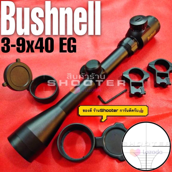 กล้อง-bushnell-3-9x-40eg-มีไฟ2สี-ฝากระดก-ขุดนี้-งานเค้าน่าใช้ดีมากครับ