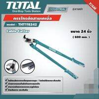 TOTAL กรรไกรตัดสายเคเบิ้ล รุ่น THT115242 รุ่นงานหนัก ขนาด 24 นิ้ว Cable Cutter

ใบมีดผลิตจากเหล็กคุณภาพสูง
ใบมีดมีลักษณะเฉือนตัด
ผ่านการหลอดใบมีดโดยการชุบแข็ง
สามารถตัดทองแดง และ อลูมิเนียม
ด้ามจับยาง กระชับมือ