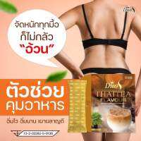 สินค้าใหม่ ‼️คอชาไทย ห้ามพลาด อิ่มนาน คุมหิววว ขับถ่ายยยยยย