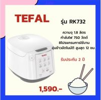 หม้อหุงข้าว DIGITAL TEFAL RK732 1.80ลิตร