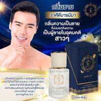 น้ำหอม บ้านเบญยกาย รุ่น ติดกลิ่นชาย ขนาด30ml