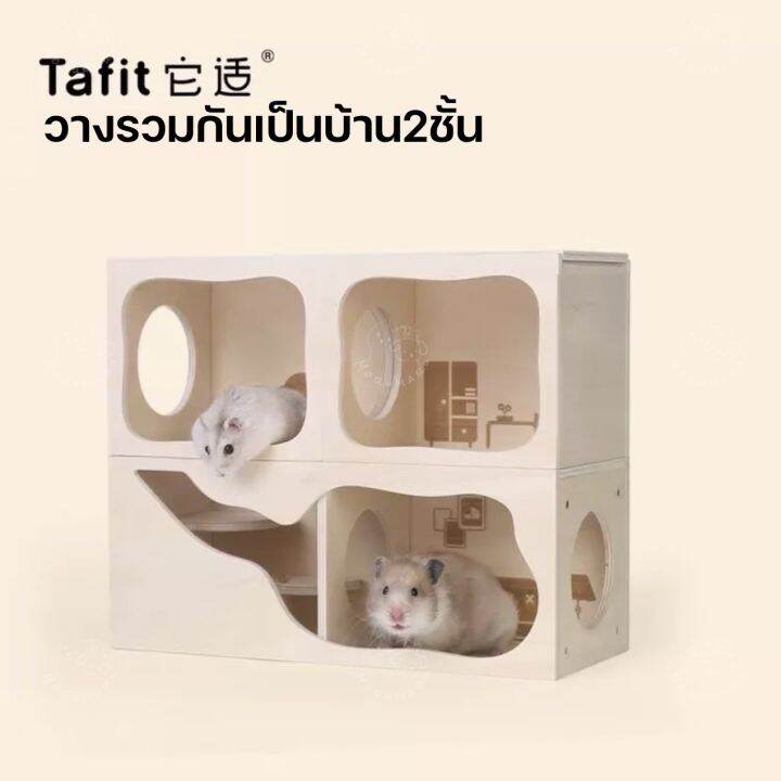 tafit-hamster-บ้านหลบแฮมสเตอร์-บ้านไม้แฮมสเตอร์-สินค้านำเข้าระดับพรีเมียม