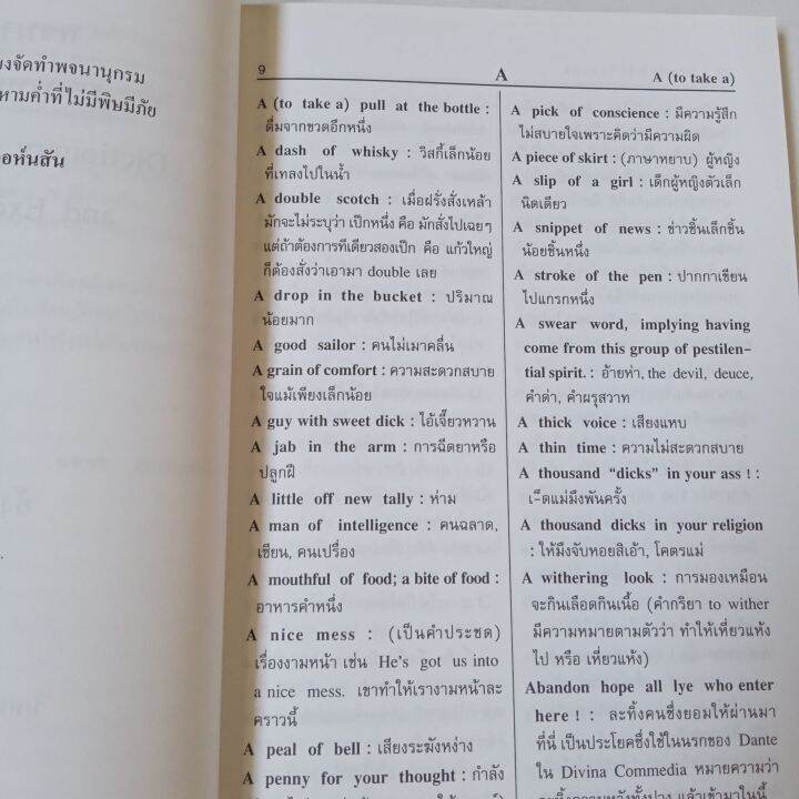 พจนานุกรม-คำผรุสวาทและคำอุทาน-อังกฤษ-ไทย-ไทย-อังกฤษ-นพพร-สุวรรณพาณิช-154-หน้า