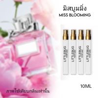 น้ำหอมผู้หญิง มิสบูมมิ่ง miss blooming