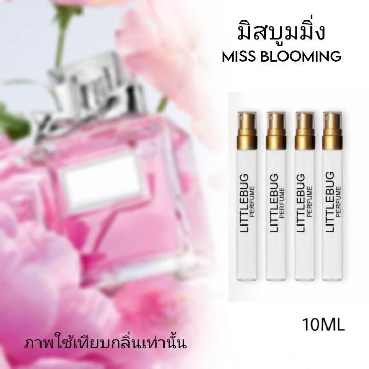 น้ำหอมผู้หญิง มิสบูมมิ่ง miss blooming | Lazada.co.th