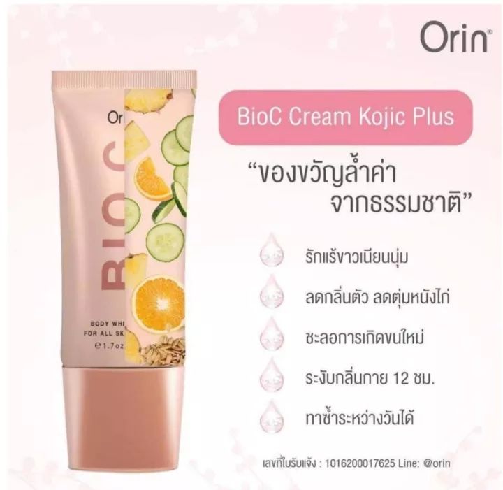 ไบโอซี-ครีมทารักแร้-orin-bioc-cream-โอริน-ไบโอซี-50กรัม-ระงับ-กลิ่นกาย