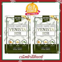 พร้อมส่ง(ของแท้ 100% ) เวนิสต้าดีท็อกซ์ VENISTA Detox 1แถม1