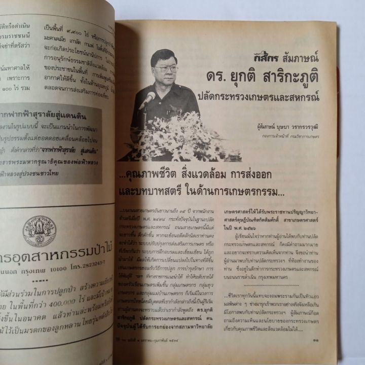 นสพ-กสิกร-ปี-64-ฉบับที่-1-มกราคม-กุมภาพันธ์-2534-ปกมีรอยพับ