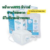 หน้ากากKN95 ตรางู มีวาวล์ ไม่มีวาวล์ เด็ก ผู้ใหญ่ หายใจสะดวก mask n95 snake 1 ชิ้น/ซอง ของแท้100%