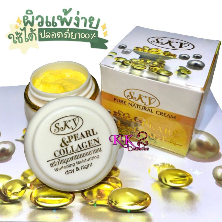 ครีมไข่มุกผสมคอลลาเจน-ครีมไข่มุกสกาย-sky-pearl-amp-collagen-20-g