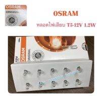 OSRAM หลอดไฟเสียบ T5-12V-1.2W สำหรับรถยนต์