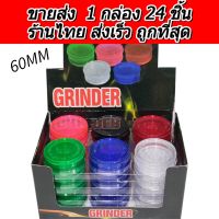 (ขายส่ง!! ยกกล่อง 24 ชิ้น) ที่บด เครื่องบดสมุนไพร 60mm 3 Parts Plastic Herb Grinder Spice Crush Magnetic No.1