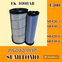 กรองอากาศ ซูมิโตโม sumitomo SH120-5 SH120-6 SH130-5 SH130-6 #อะไหล่รถขุด #อะไหล่รถแมคโคร #อะไหล่แต่งแม็คโคร  #อะไหล่ #รถขุด #แมคโคร #แบคโฮ #แม็คโคร #รถ #เครื่องจักร #อะไหล่แม็คโคร