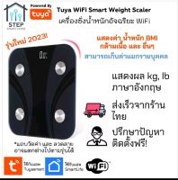 Tuya เครื่องชั่งน้ำหนักอัจฉริยะไร้สายแบบไวไฟ Tuya Smart Wifi Body Weight Scaler