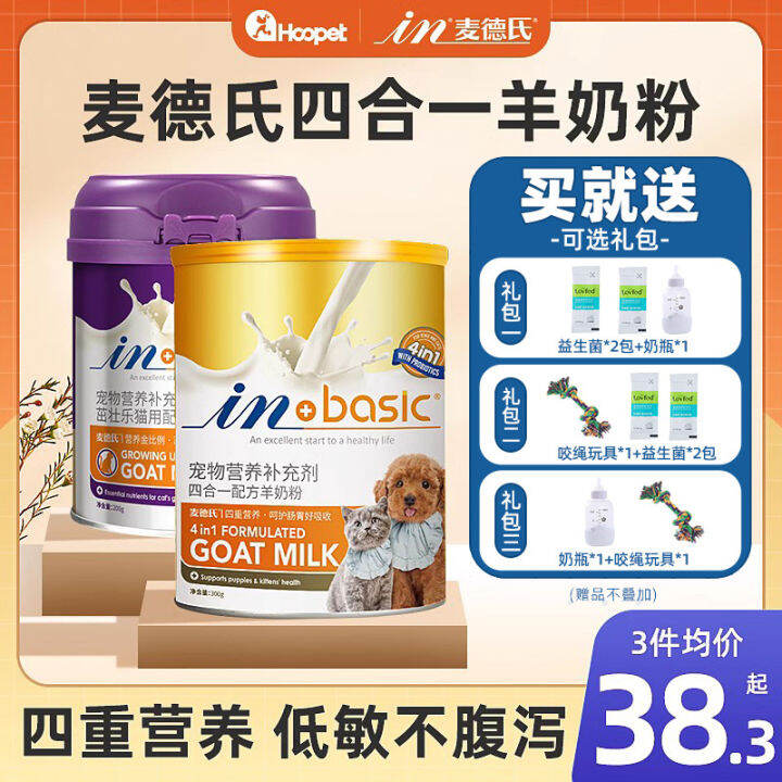 In plus Goat Milk Powder Pet Newborn Puppies Cat Special Calcium