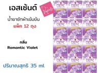 น้ำยาซักผ้าเอสเซ้นสูตรเข้มข้น สีม่วง ขนาด 35 มล. แพค 12 ซอง