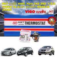 วาล์วน้ำ HKT Toyota VIOS ,Yaris 1NZ 2NZ 1-2JZ , VIGO เบนซิน รุ่นเปิดเร็ว 76.5 องศา ZB56TA