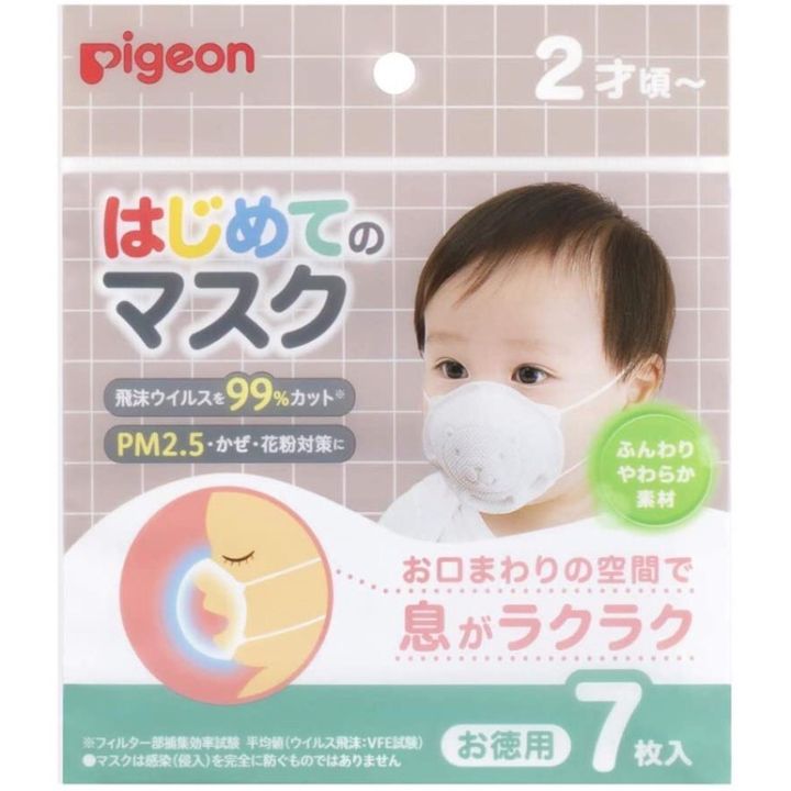 พร้อมส่ง-pigeon-baby-mask-หน้ากากอนามัยเด็กพีเจ้น-สำหรับเด็กอายุ-2-ปีขึ้นไป-แบบ-7-ชิ้น