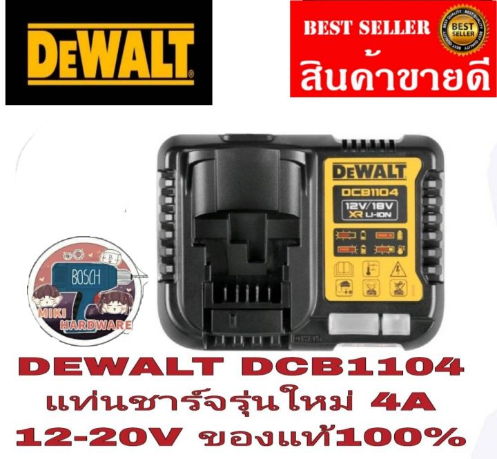 DEWALT DCB1104 แท่นชาร์จ12-20V 4A ของแท้100%