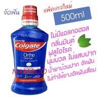 น้ำยาบ้วนปากจัดฟัน คอลเกต สำหรับคนจัดฟัน 500มล Colgate mouthwash Phos Flur Ortho Defense 500ml