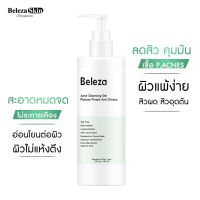 Beleza Skin Acne Cleansnig Gel เจลล้างหน้าทีทรีออยล์ลดสิว 100 ml

เจลล้างหน้าทีทรีออยล์ลดสิว สิวผดผื่น สิวอักเสบ รอยแดง ผิวอักเสบ หน้ามัน รูขุมขนกว้าง 200 ml