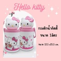 #002 กระติกน้ำหูหิ้ว Hello kitty ขนาด 1 ลิตร