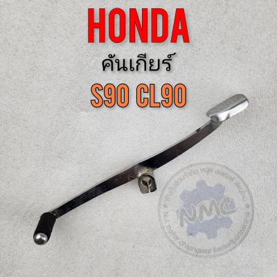 คันเกียร์ s90 cl90  คันเกียร์ honda s90 cl90